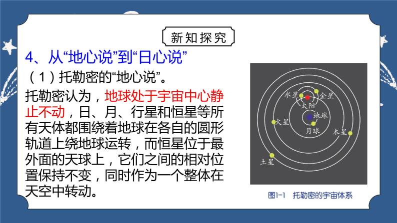 《1.1 人类对宇宙的认识》 课件+教案+练习08