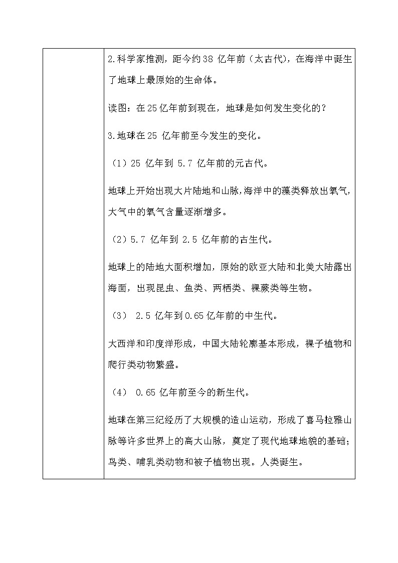 《1.3 地球的演化和生命的起源 》课件+教案+练习03