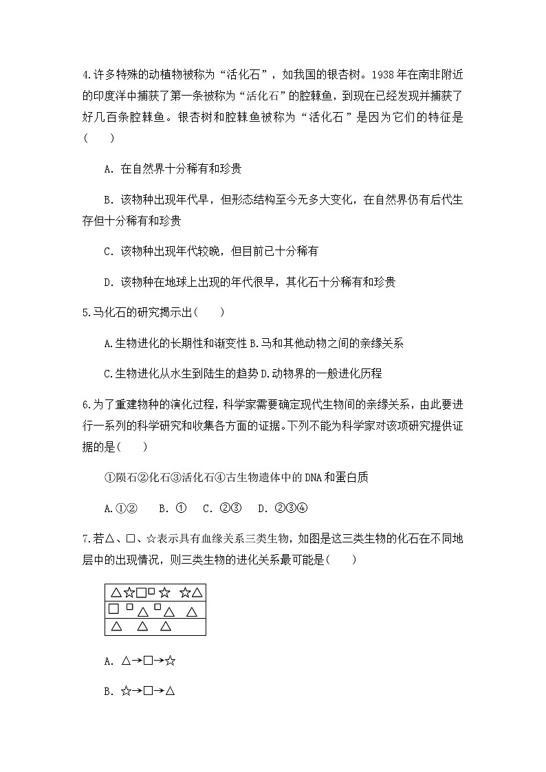 《1.4 生物的进化（第1课时）》课件+教案+练习02