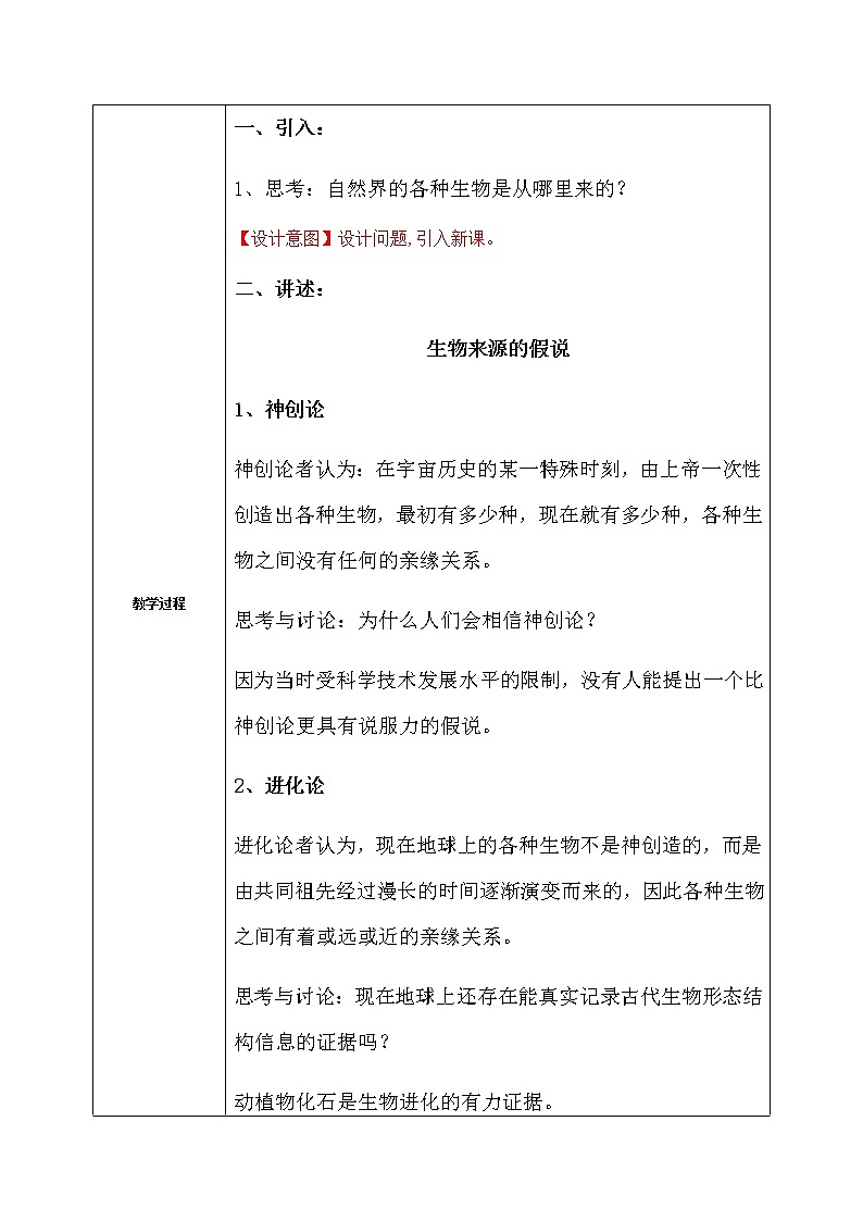 《1.4 生物的进化（第1课时）》课件+教案+练习02