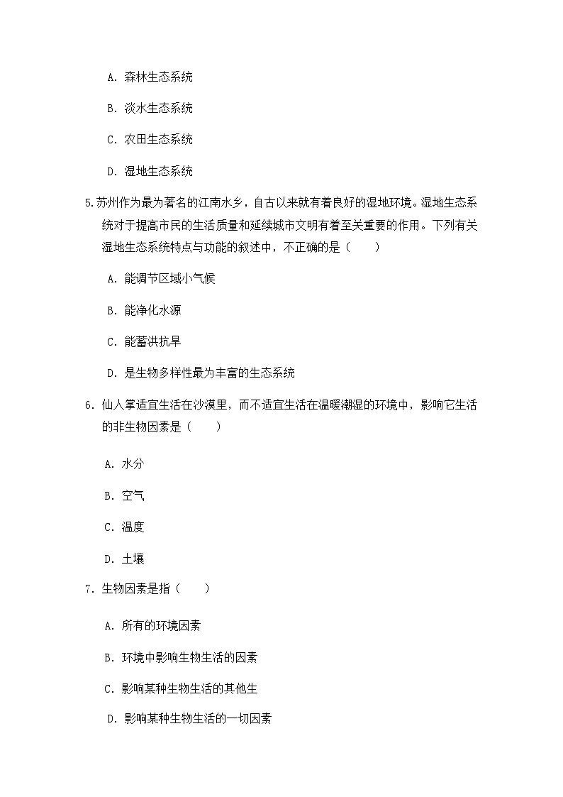 《2.4 生态系统的结构和功能 （第1课时）》练习第2页