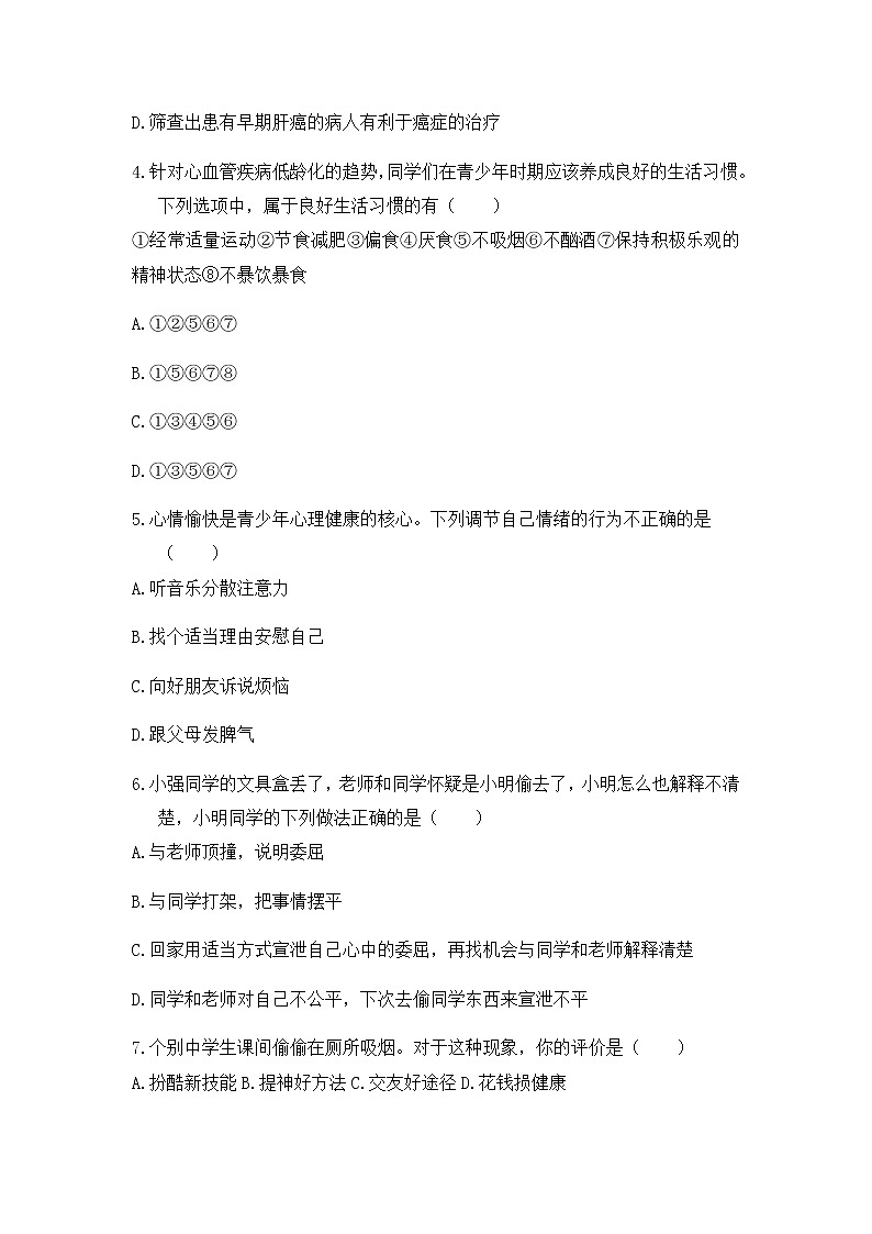 《3.1 健康 》课件+教案+练习02