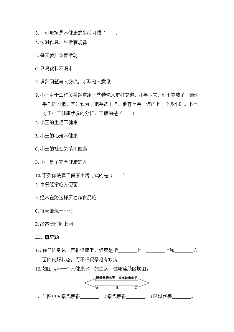 《3.1 健康 》课件+教案+练习03