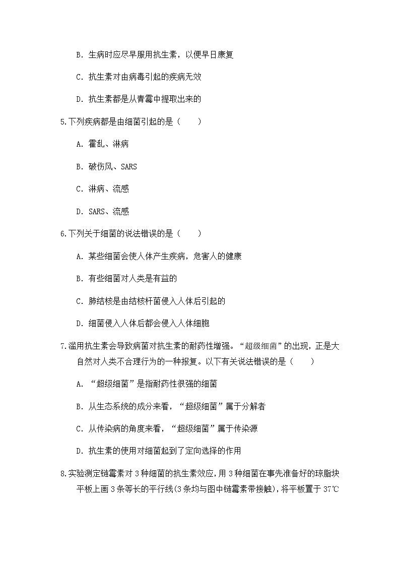 《3.2 来自微生物的威胁（第1课时） 》课件+教案+练习02