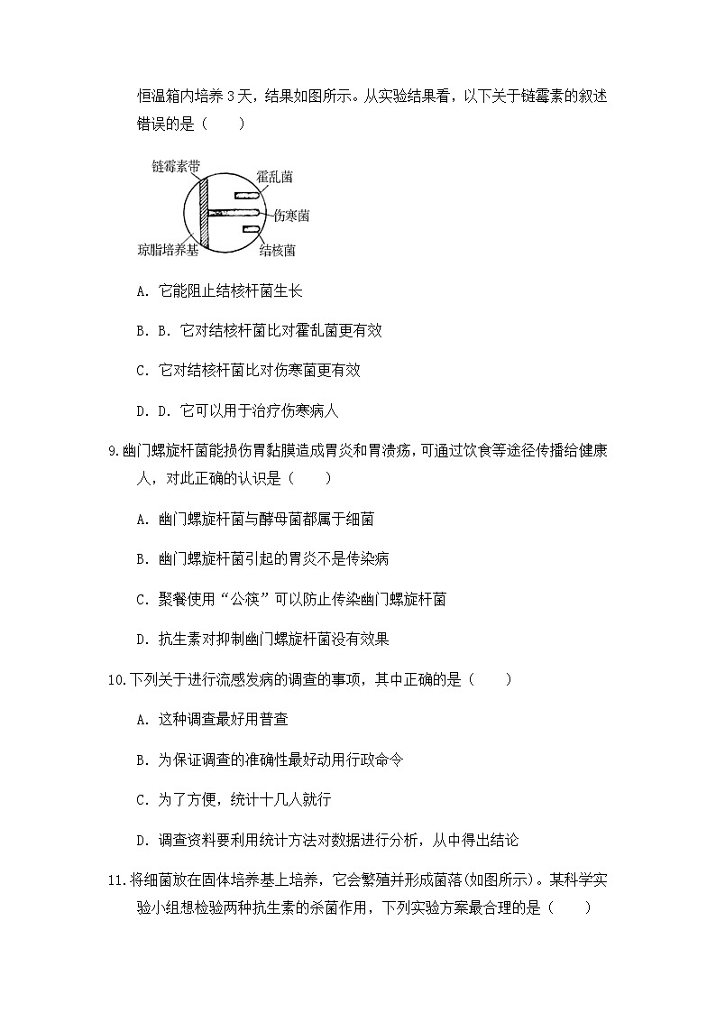 《3.2 来自微生物的威胁（第1课时） 》课件+教案+练习03