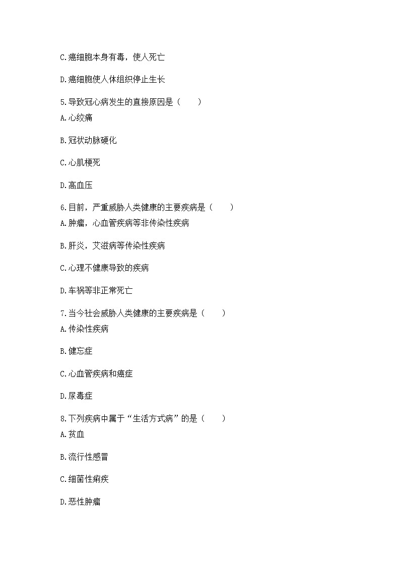 《3.4 非传染性疾病》课件+教案+练习02