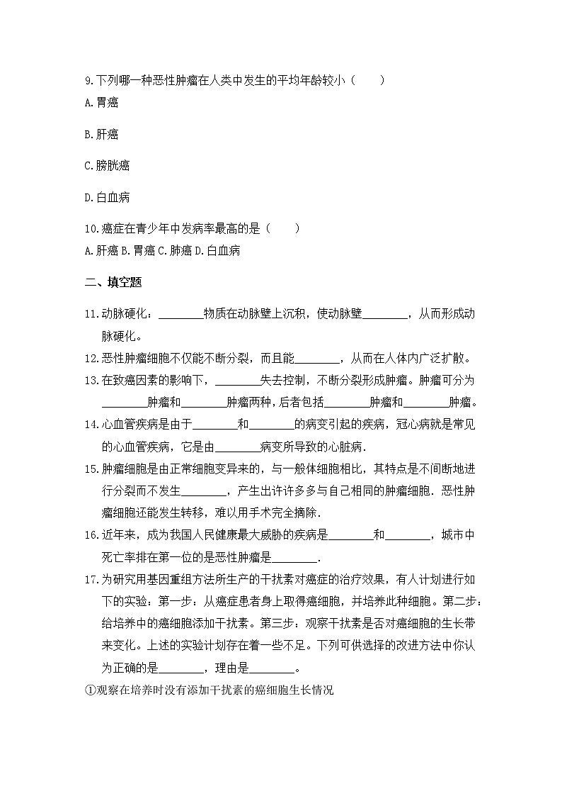 《3.4 非传染性疾病》课件+教案+练习03