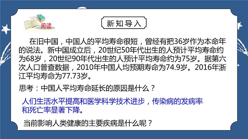 《3.4 非传染性疾病》课件+教案+练习02