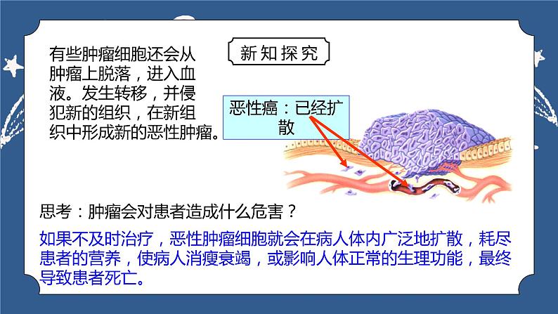 《3.4 非传染性疾病》课件+教案+练习04