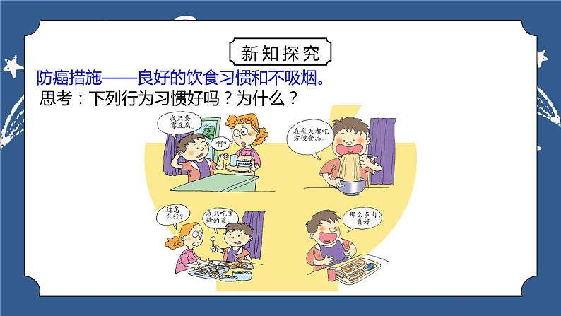 《3.4 非传染性疾病》课件+教案+练习07