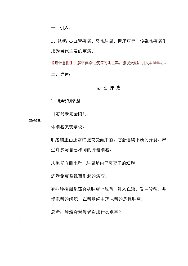 《3.4 非传染性疾病》课件+教案+练习02