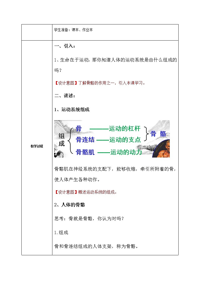 《3.5 人的运动系统和保健（第1课时）》课件+教案+练习02