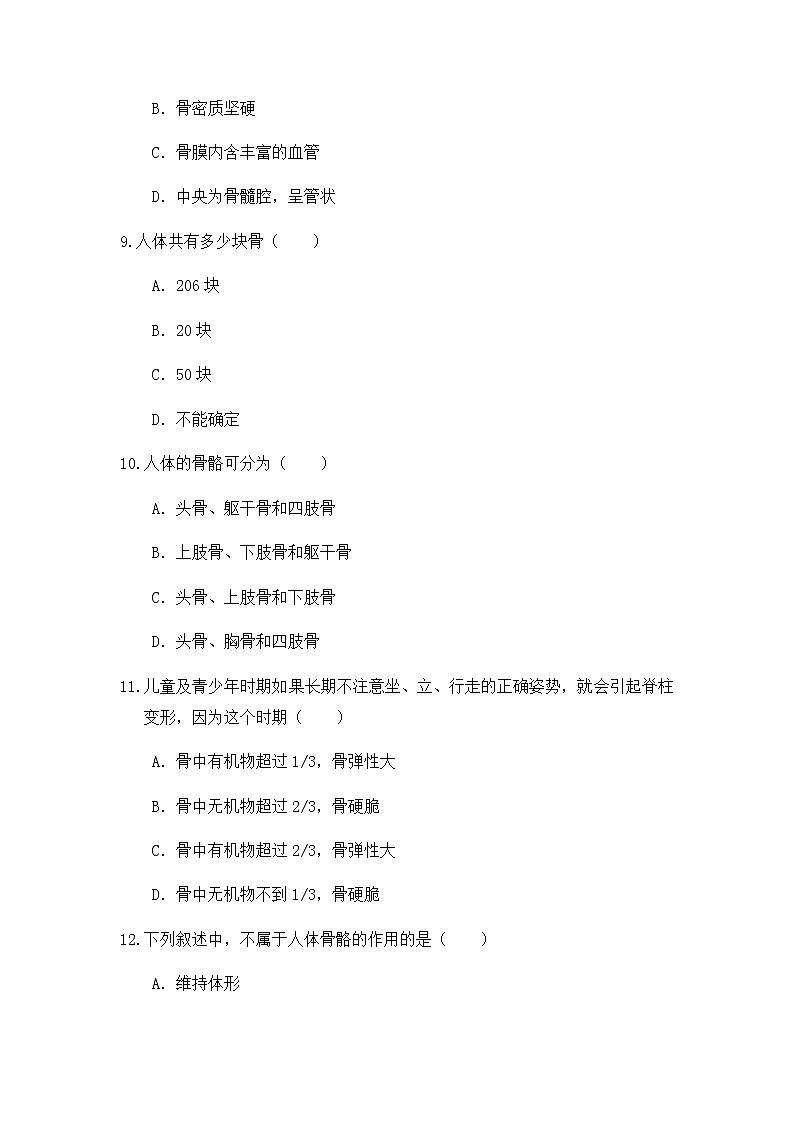 《3.5 人的运动系统和保健（第1课时）》课件+教案+练习03