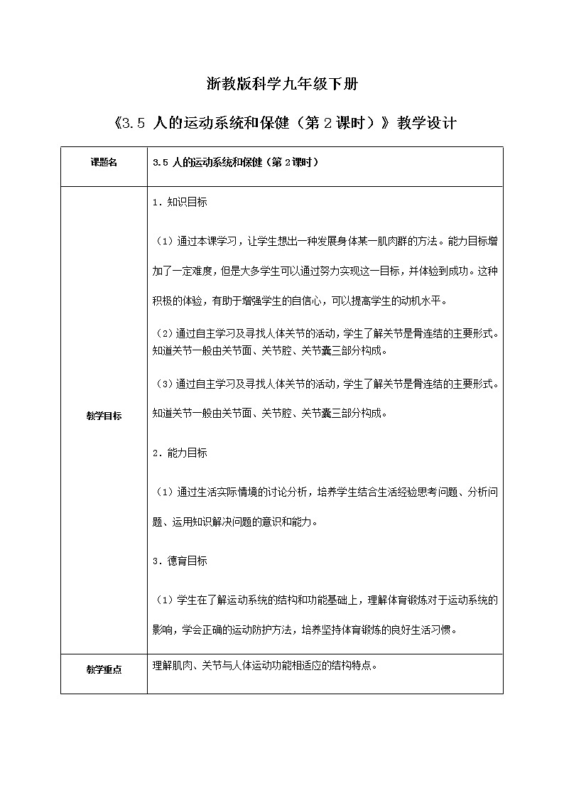 《3.5 人的运动系统和保健（第2课时）》课件+教案+练习01