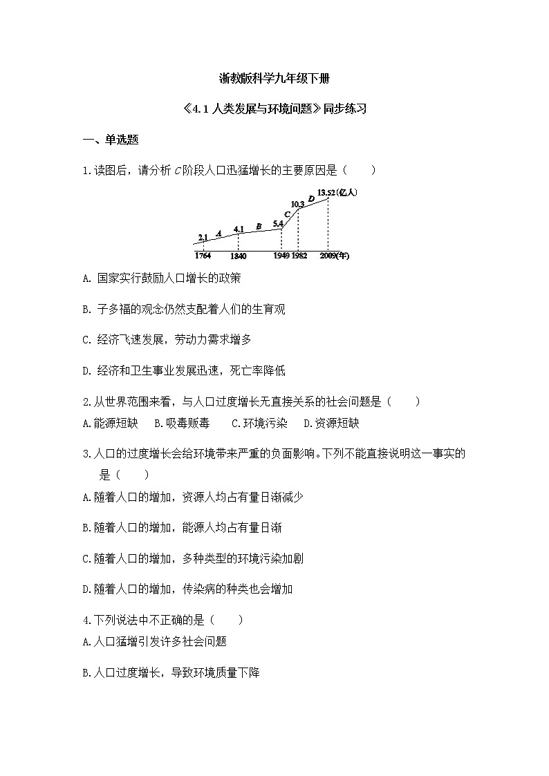 《4.1 人类发展与环境问题》课件+教案+练习01