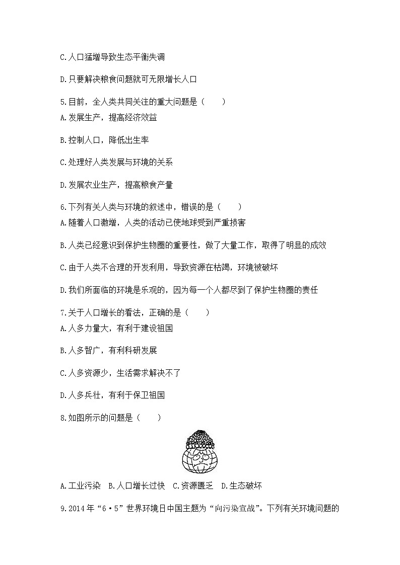 《4.1 人类发展与环境问题》课件+教案+练习02