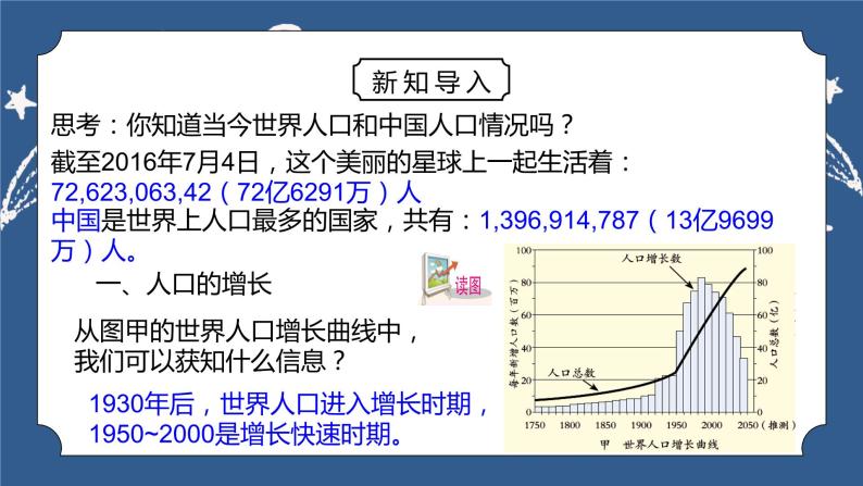 《4.1 人类发展与环境问题》课件+教案+练习02