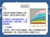 《4.1 人类发展与环境问题》课件+教案+练习