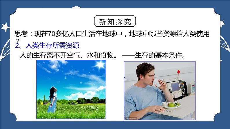 《4.1 人类发展与环境问题》课件+教案+练习04