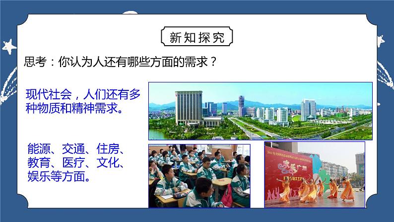 《4.1 人类发展与环境问题》课件+教案+练习05