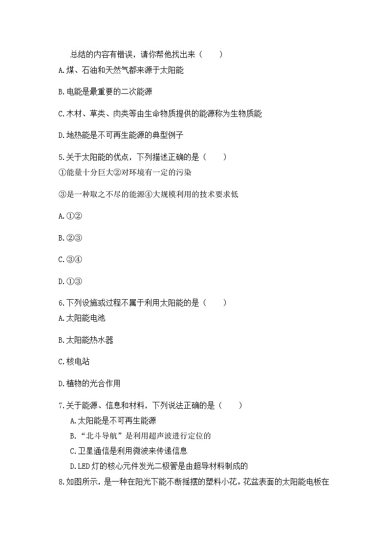 《4.2 能源及其利用》课件+教案+练习02