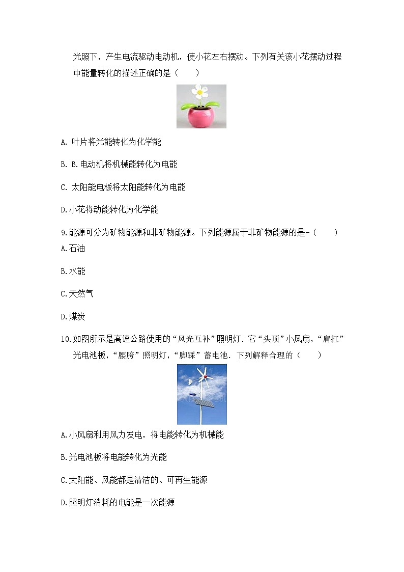 《4.2 能源及其利用》课件+教案+练习03