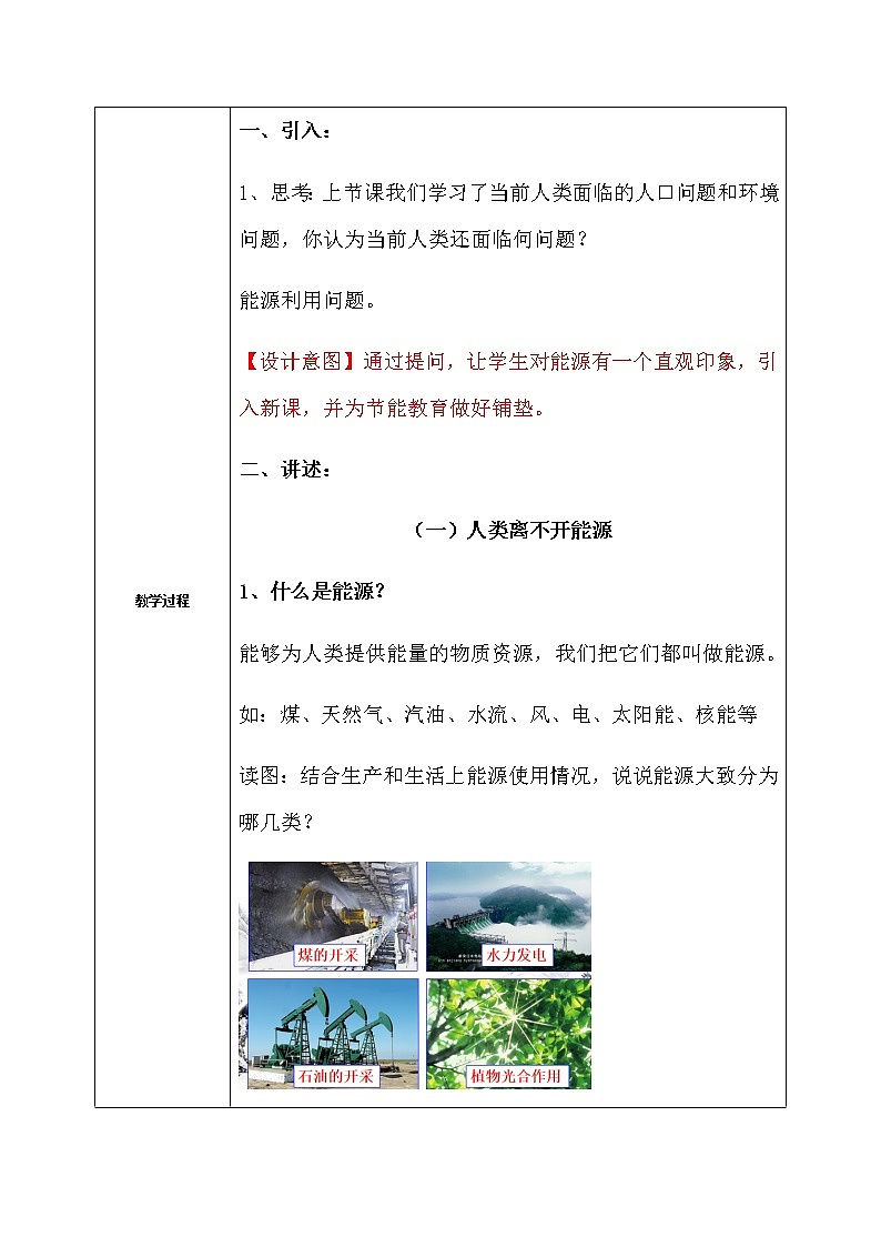 《4.2 能源及其利用》课件+教案+练习02