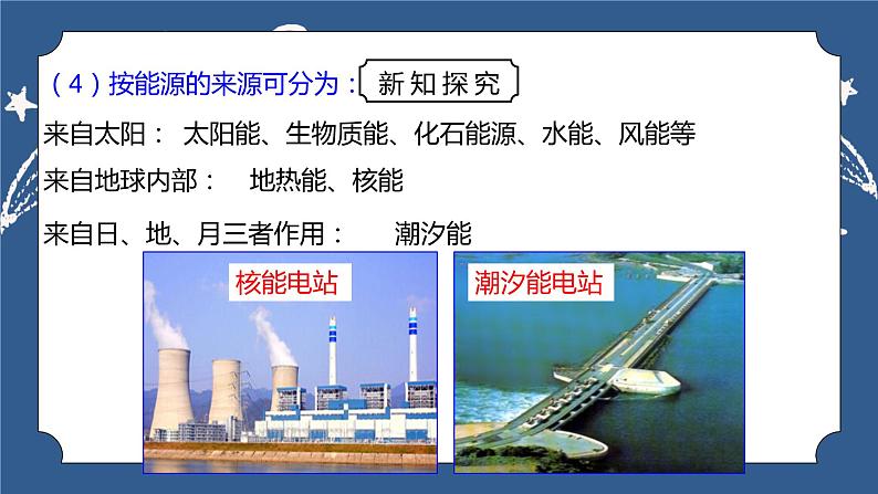 《4.2 能源及其利用》课件+教案+练习07