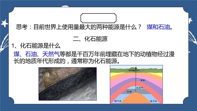《4.2 能源及其利用》课件+教案+练习08