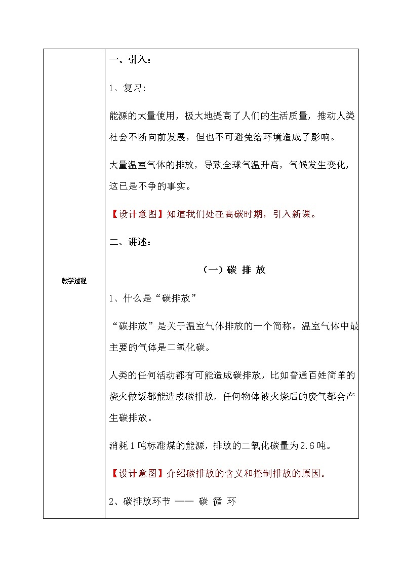 《4.3 低碳生活》课件+教案+练习02