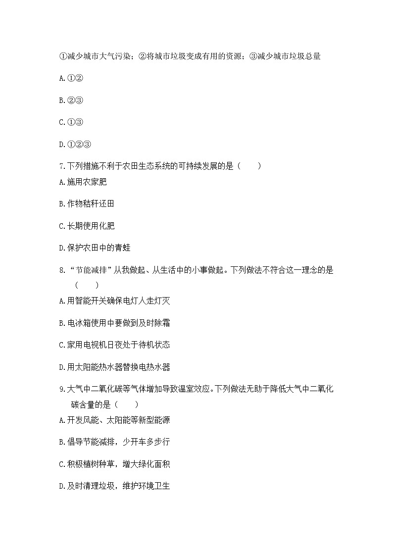 《4.3 低碳生活》课件+教案+练习03