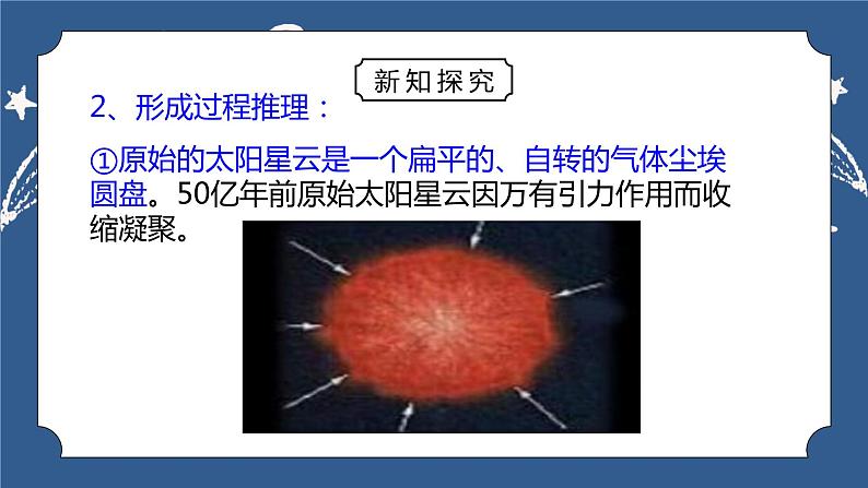 《1.2 太阳系的形成和恒星的演化 》课件+教案+练习05