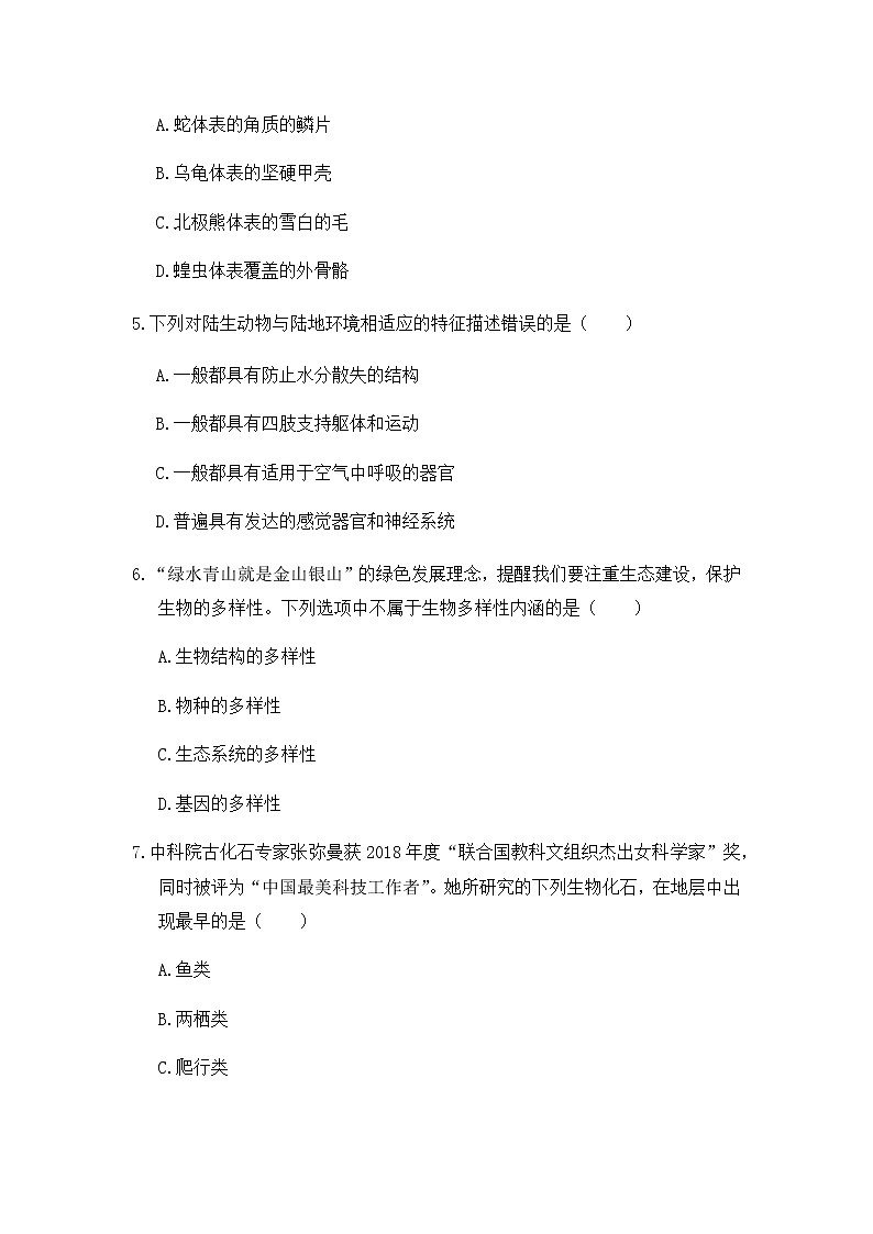 《2.1 生物与环境的相互关系 》课件+教案+练习02