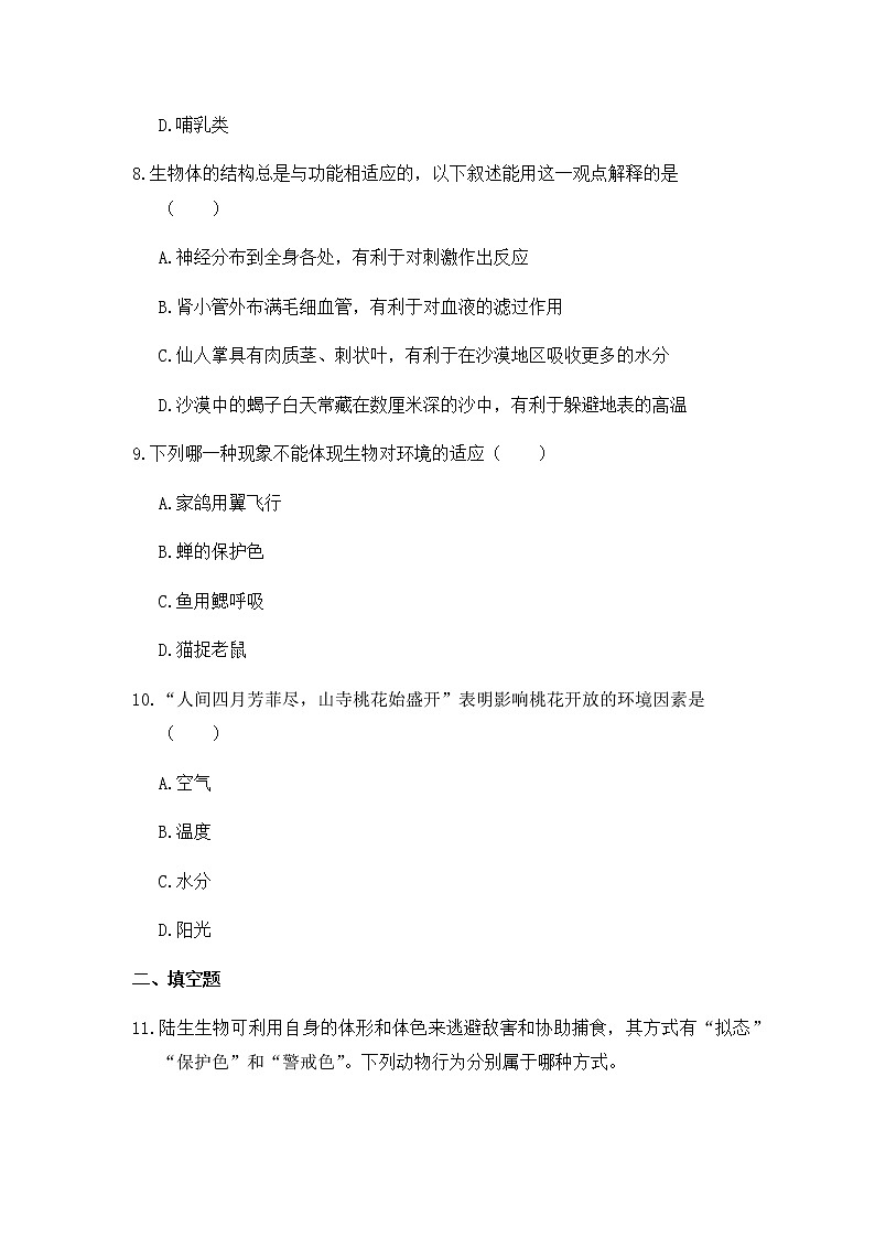 《2.1 生物与环境的相互关系 》课件+教案+练习03