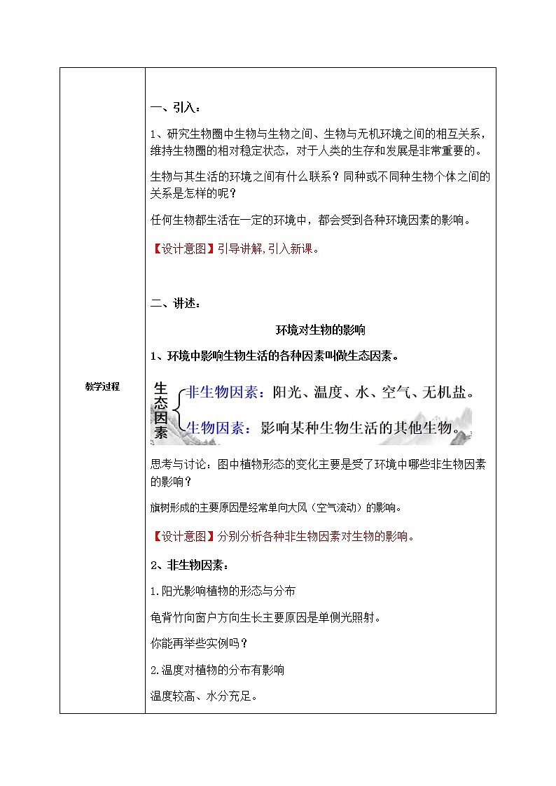 《2.1 生物与环境的相互关系 》课件+教案+练习02