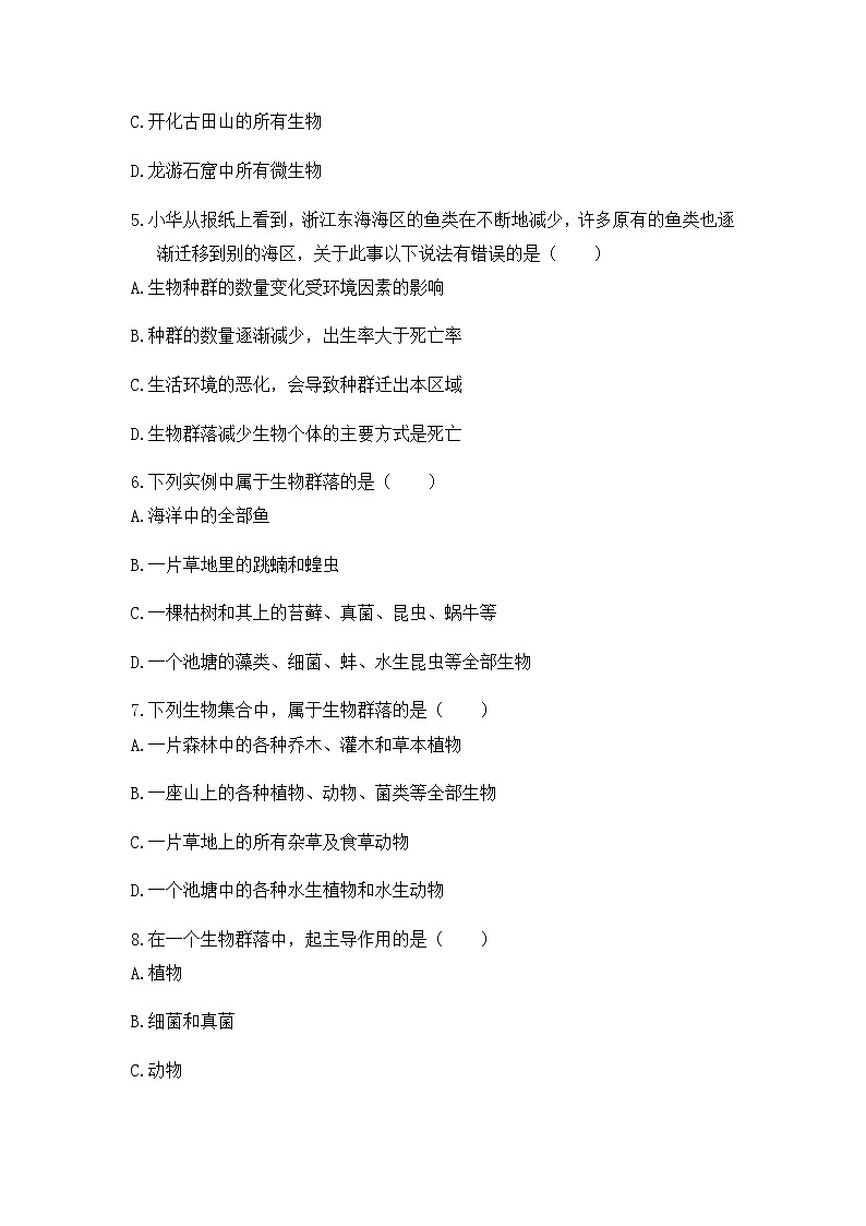 《2.3 生物群落 》课件+教案+练习02