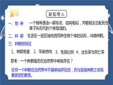 《2.3 生物群落 》课件+教案+练习