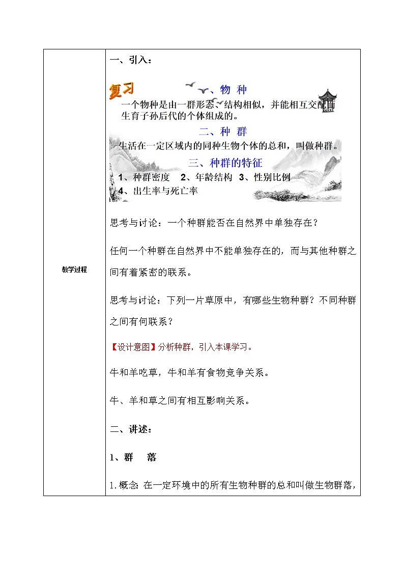 《2.3 生物群落 》课件+教案+练习02