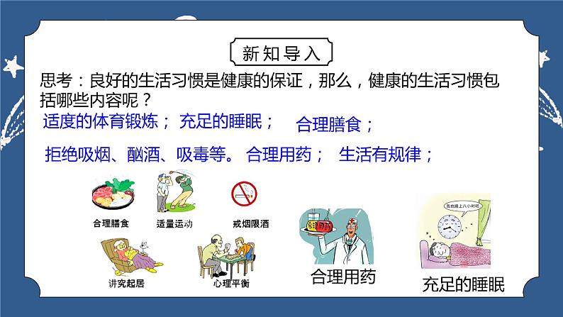 《3.6 健康生活》课件+教案+练习02