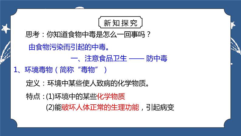 《3.6 健康生活》课件+教案+练习03