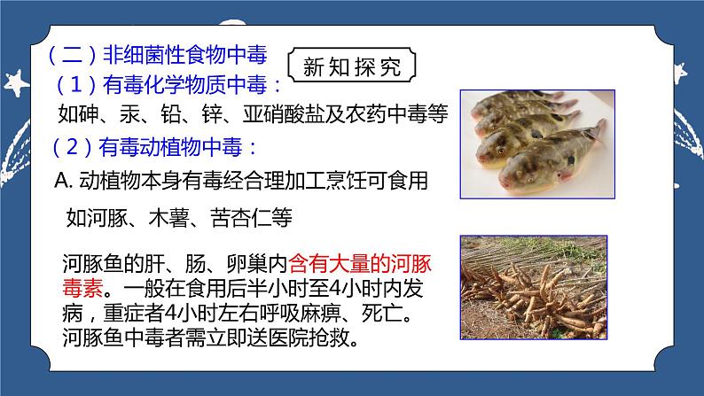 《3.6 健康生活》课件+教案+练习07