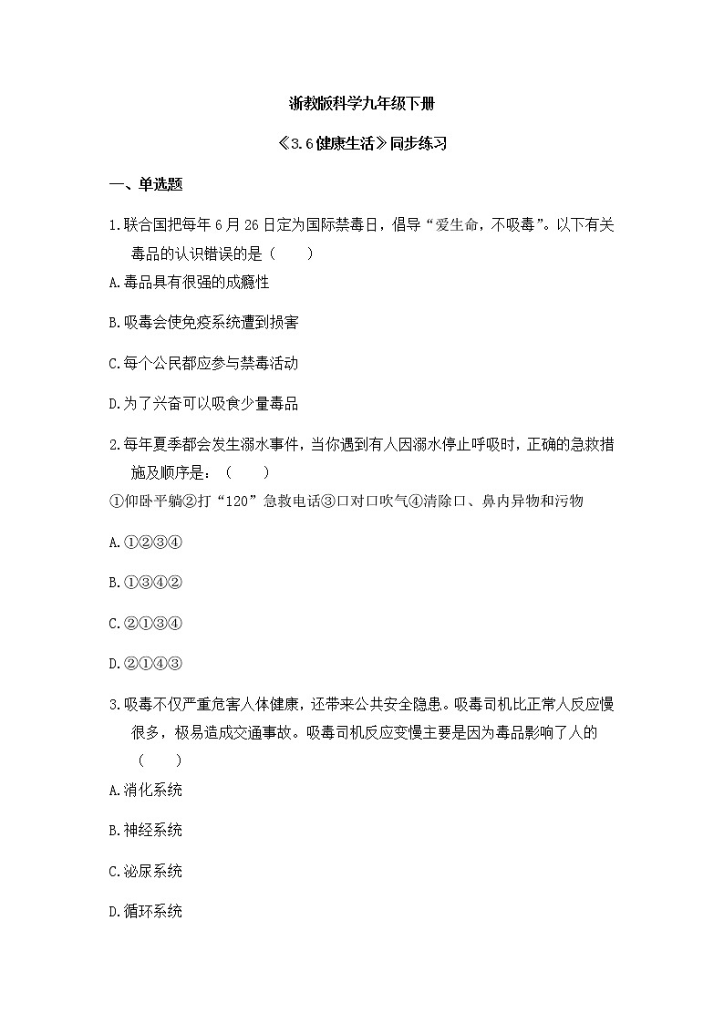 《3.6 健康生活》课件+教案+练习01