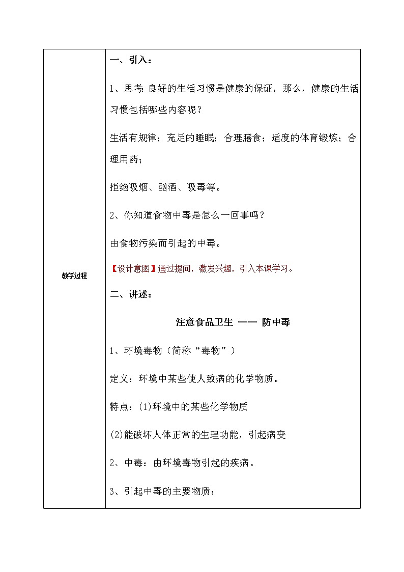 《3.6 健康生活》课件+教案+练习02