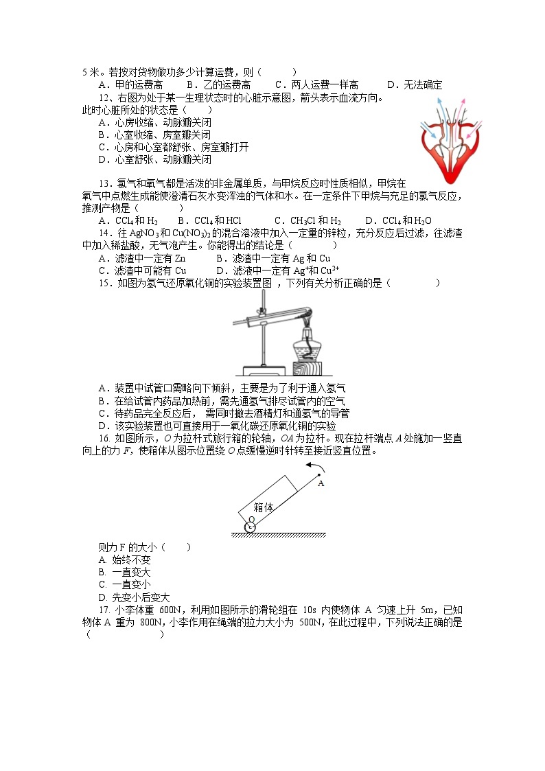 科学-2022届初三下学期开学摸底考试卷A（浙江专用）03