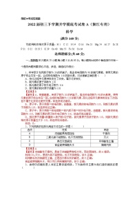 科学-2022届初三下学期开学摸底考试卷A（浙江专用）