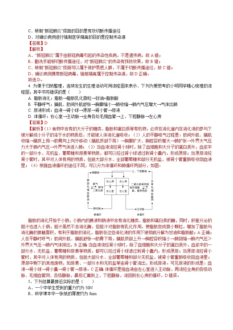 科学-2022届初三下学期开学摸底考试卷B（浙江专用）02