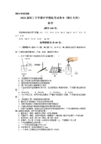 科学-2022届初三下学期开学摸底考试卷B（浙江专用）