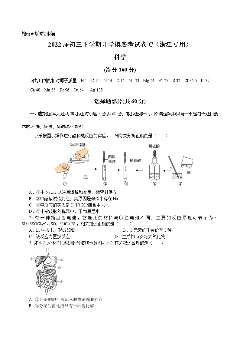 科学-2022届初三下学期开学摸底考试卷C（浙江专用）01