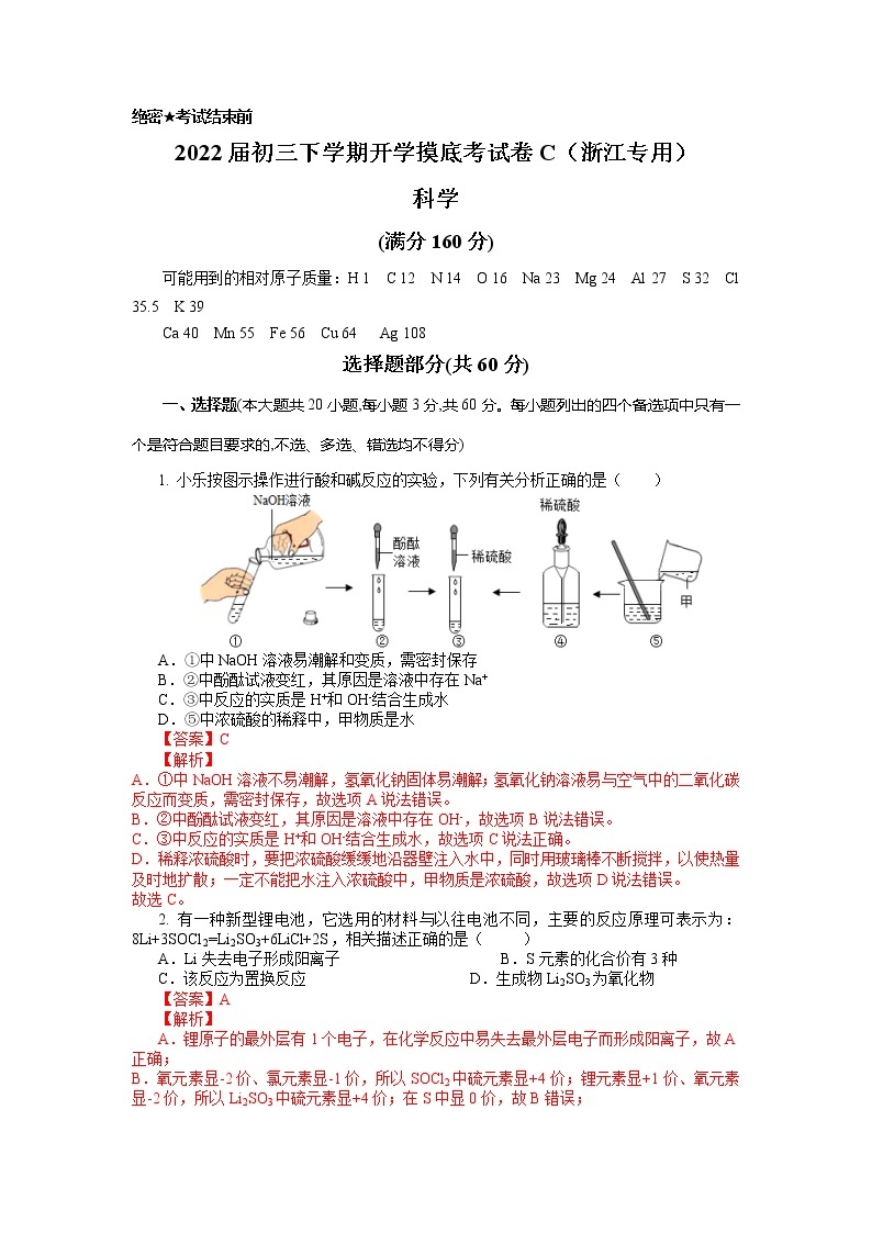 科学-2022届初三下学期开学摸底考试卷C（浙江专用）01