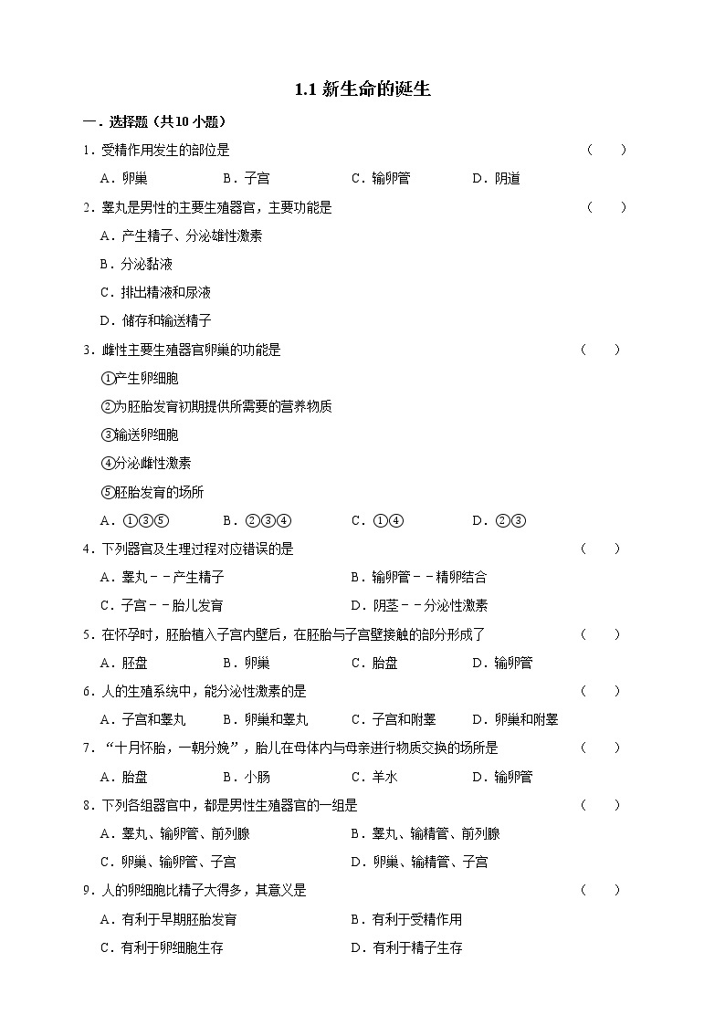 1.1新生命的诞生(课件+练习+精美音视频）01